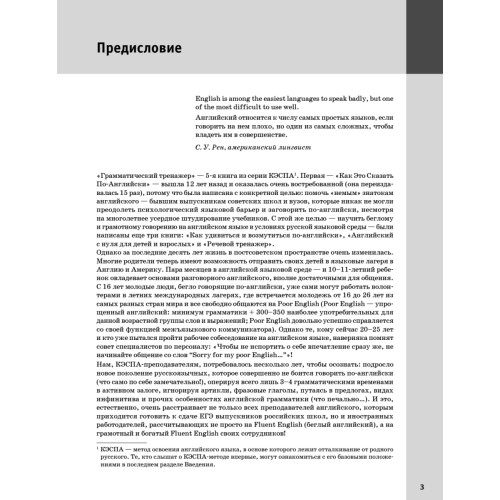 Грамматический тренажер. Как правильно говорить и писать по-английски. Новое издание