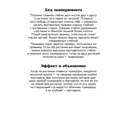 Увлекательные опыты с растениями и солнечным светом. 25 развивающих карточек