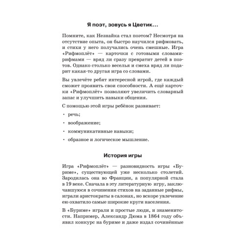 Фанты для детей "Рифмоплёт"