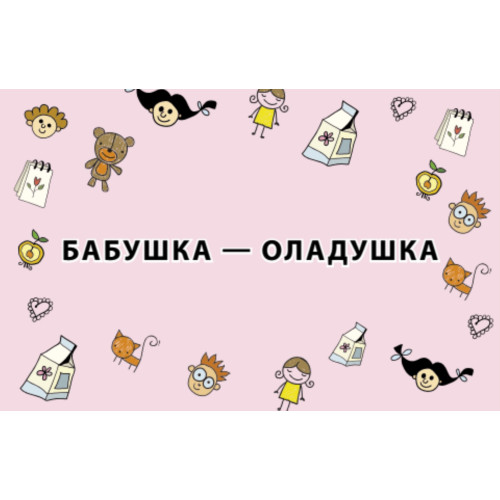 Фанты для детей "Рифмоплёт"