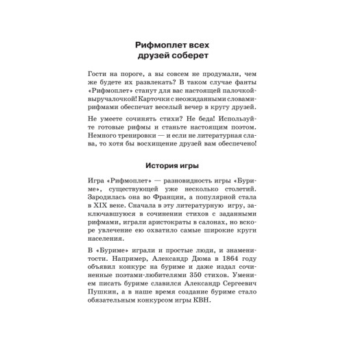 Фанты "Рифмоплёт"