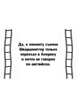 Фанты "Верю - не верю"  кино