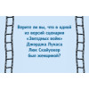 Фанты "Верю - не верю"  кино