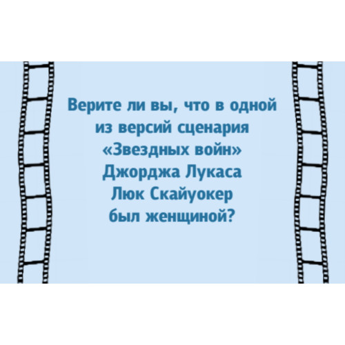 Фанты "Верю - не верю"  кино