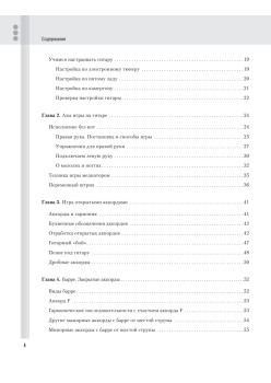 Самоучитель игры на шестиструнной гитаре + видеокурс