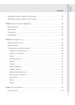 Самоучитель игры на шестиструнной гитаре + видеокурс