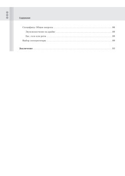 Самоучитель игры на шестиструнной гитаре + видеокурс