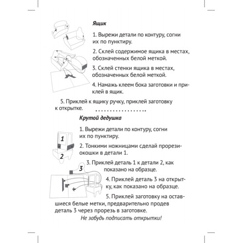 Объемные открытки своими руками. Дорогому дедушке!