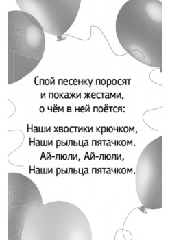 Весёлые фанты для детей. Зверюшки (45 карточек)