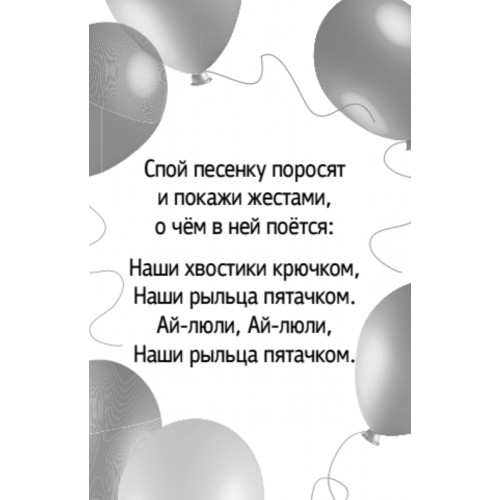 Весёлые фанты для детей. Зверюшки (45 карточек)