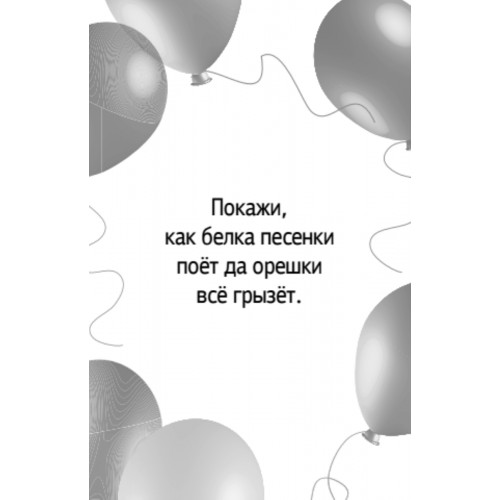 Весёлые фанты для детей. Зверюшки (45 карточек)