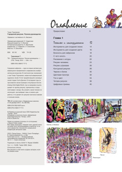 Городской рисунок. Полное руководство