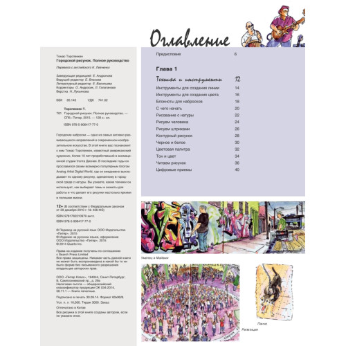 Городской рисунок. Полное руководство