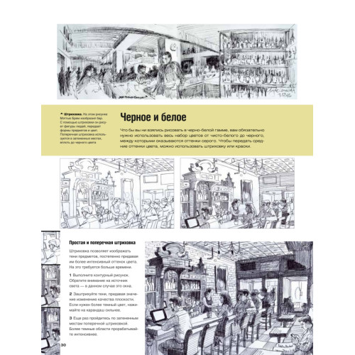 Городской рисунок. Полное руководство