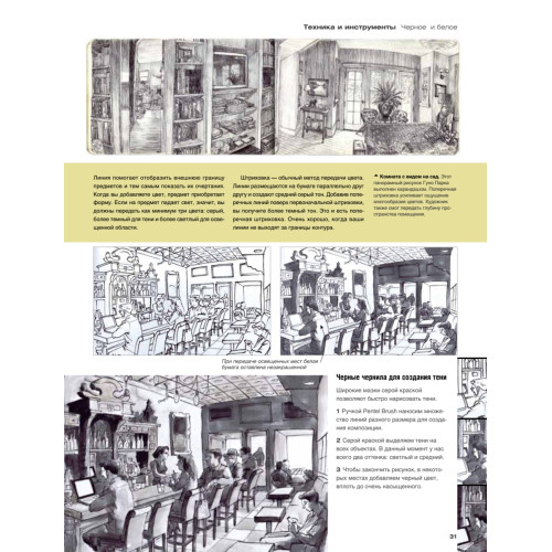 Городской рисунок. Полное руководство