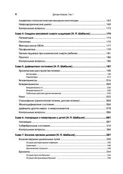 Детские болезни: Учебник для вузов (том 1). 8-е изд.