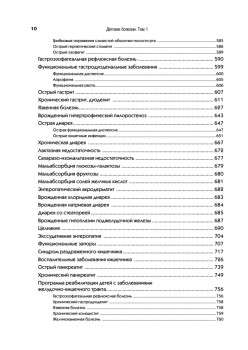 Детские болезни: Учебник для вузов (том 1). 8-е изд.