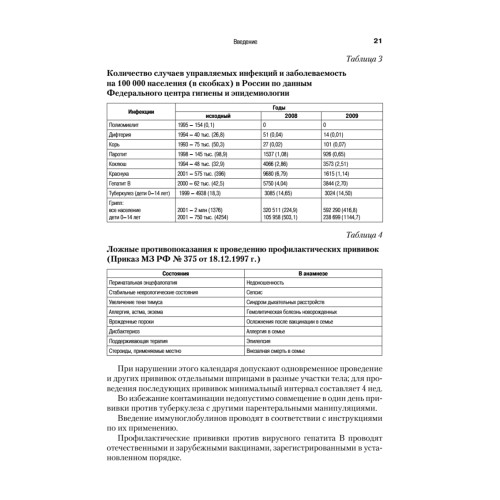 Детские болезни: Учебник для вузов (том 1). 8-е изд.
