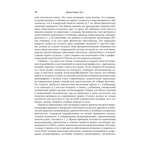 Детские болезни: Учебник для вузов (том 1). 8-е изд.