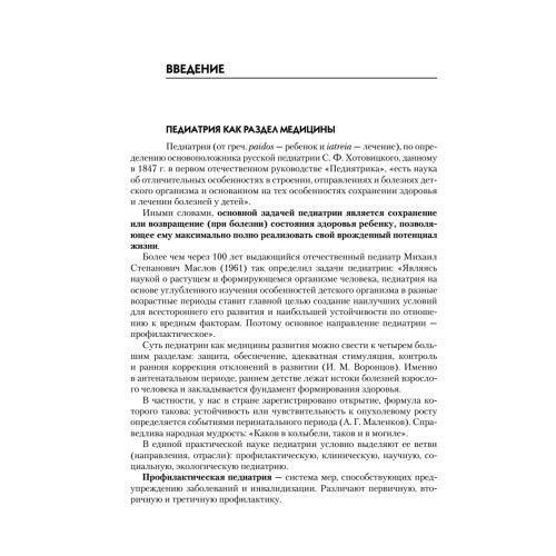 Детские болезни: Учебник для вузов (том 1). 8-е изд.