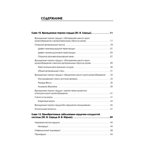 Детские болезни: Учебник для вузов (том 2). 8-е изд.