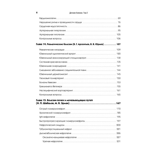 Детские болезни: Учебник для вузов (том 2). 8-е изд.