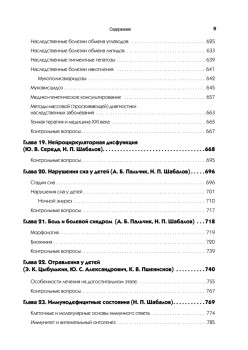 Детские болезни: Учебник для вузов (том 2). 8-е изд.