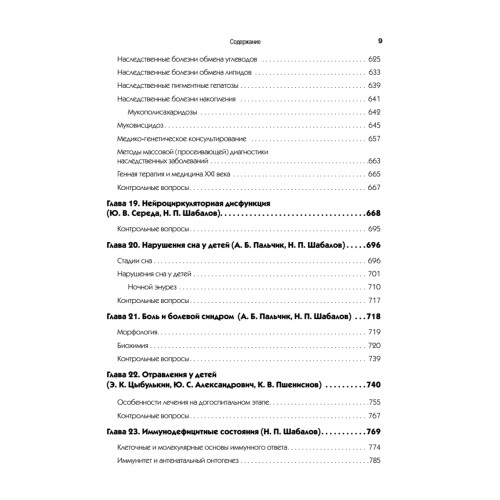 Детские болезни: Учебник для вузов (том 2). 8-е изд.