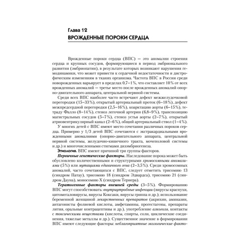 Детские болезни: Учебник для вузов (том 2). 8-е изд.