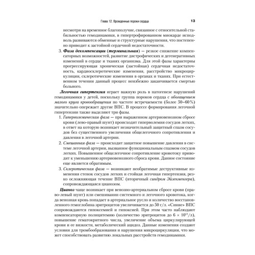 Детские болезни: Учебник для вузов (том 2). 8-е изд.