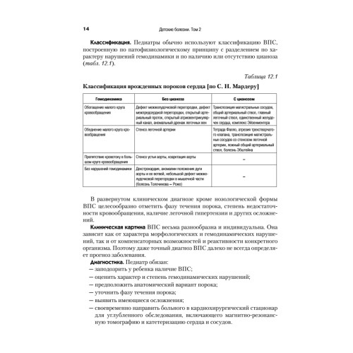 Детские болезни: Учебник для вузов (том 2). 8-е изд.