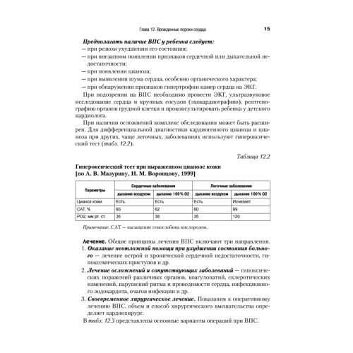 Детские болезни: Учебник для вузов (том 2). 8-е изд.