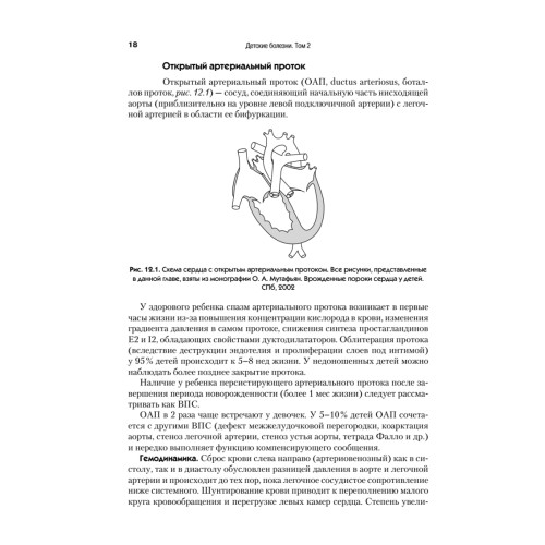Детские болезни: Учебник для вузов (том 2). 8-е изд.