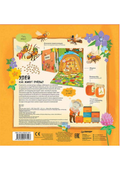 Улей. Как живут пчёлы?