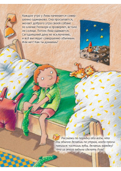 Что-то тут не так! Мой веселый выходной 4+