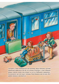 Удивительное дело! Невероятные каникулы у бабушки 4+