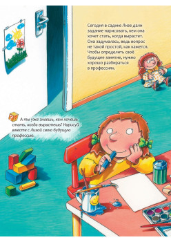 Такого не бывает! Веселые расcказы о профессиях 5+