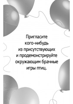 Фанты "Веселая свадьба"