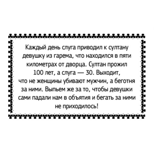 Фанты "Тосты и пожелания"