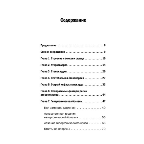 Заболевания сердца и сосудов