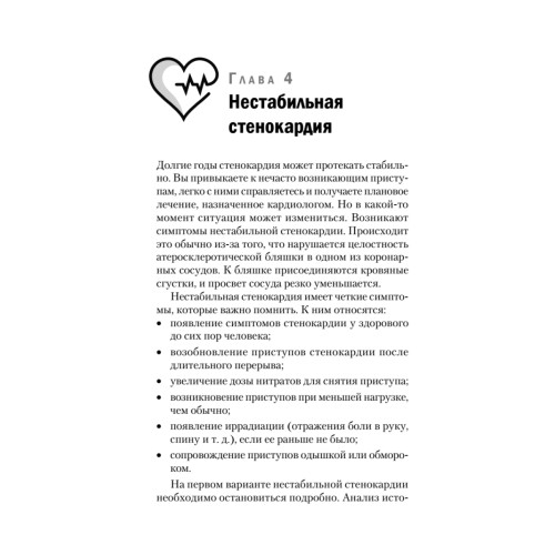 Заболевания сердца и сосудов