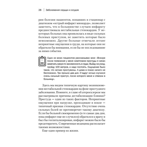 Заболевания сердца и сосудов