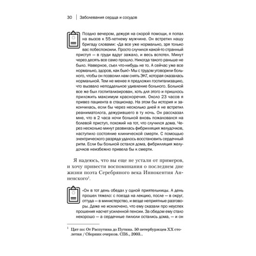 Заболевания сердца и сосудов