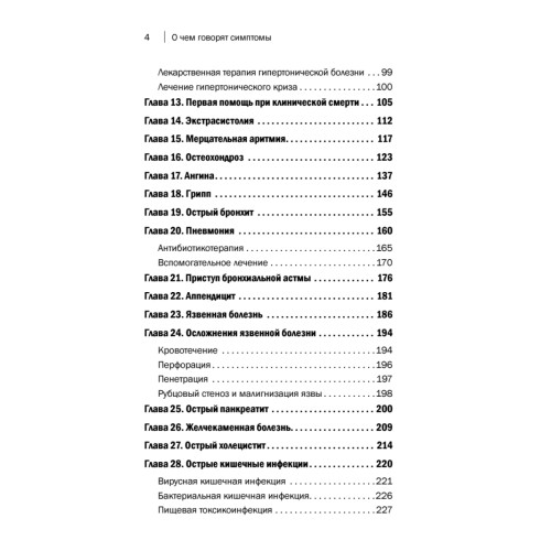 О чем говорят симптомы