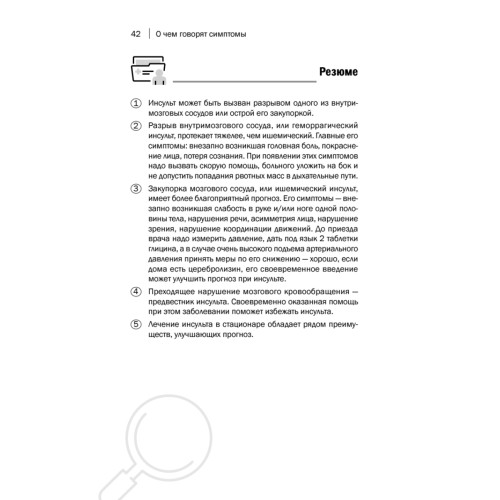 О чем говорят симптомы