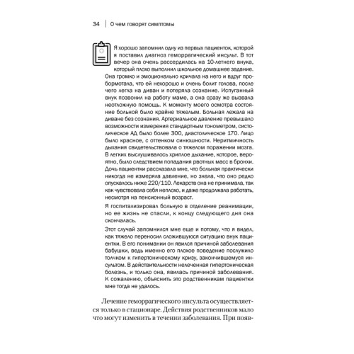 О чем говорят симптомы