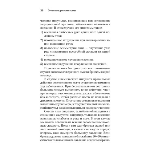 О чем говорят симптомы