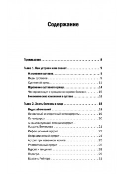 Артрит и артроз. Советы врача