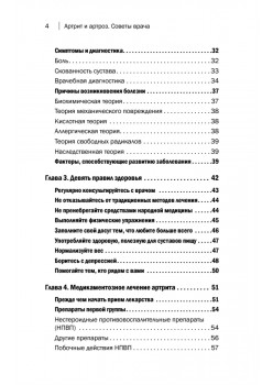 Артрит и артроз. Советы врача