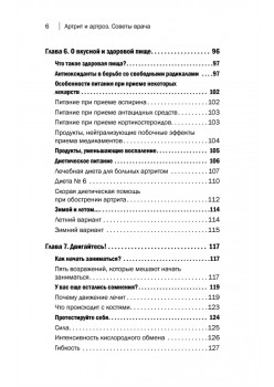 Артрит и артроз. Советы врача
